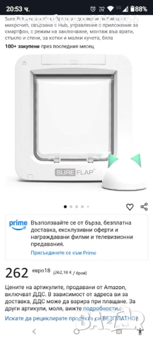 Sure Petcare SureFlap Врата за домашни любимци с микрочип, в комплект с Hub управление с приложение, снимка 2 - За котки - 52204006