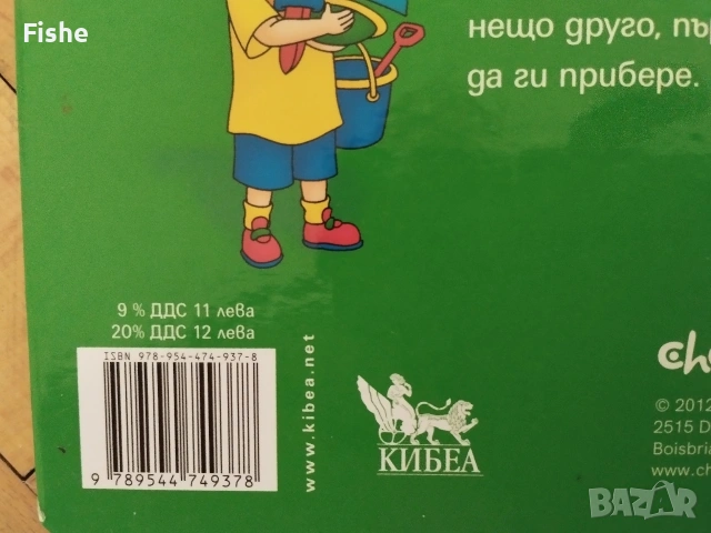 Продавам 12 полезни детски книжки, снимка 9 - Детски книжки - 53672751
