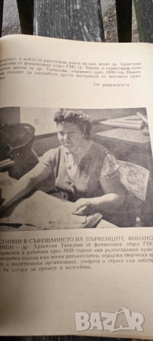 Продавам книги от соца и Царство България, снимка 5 - Специализирана литература - 52059723