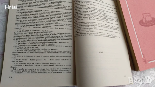 Кариерата на Дорис Харт-Вики Баум, снимка 3 - Художествена литература - 51263308