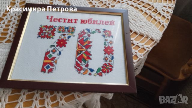 Ръчно бродирани картички шевици - букви и цифри, снимка 5 - Други - 46700797