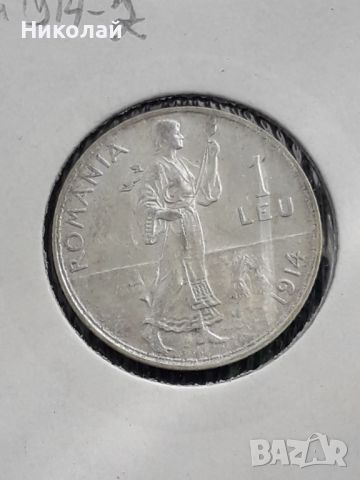 сребърна монета 1 лея 1914г. Сърбия., снимка 1 - Нумизматика и бонистика - 46231079