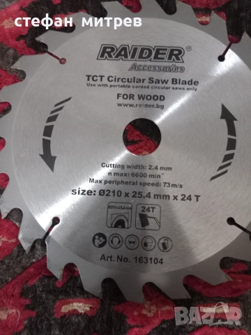 диск за дърво-210/25.4/24