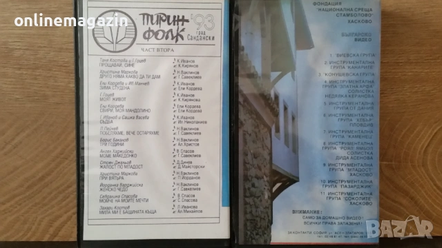 Видеокасети  Пирин Фолк 93 & Най-доброто от Стамболово VHS, снимка 2 - Други жанрове - 54014236