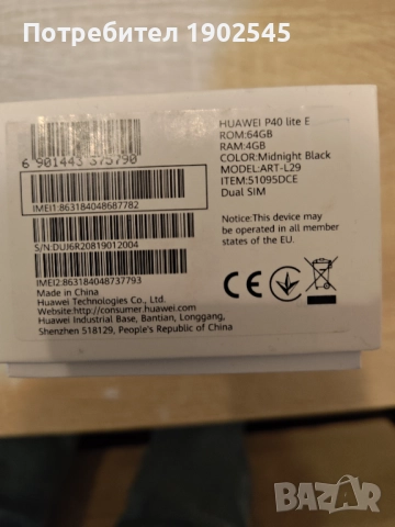 Телефон HUAWEI P40 lite E, снимка 3 - Huawei - 52725536