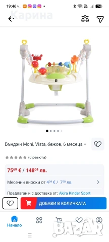 Бънджи Moni, Vista 6 месеца+, снимка 2 - Играчки за стая - 53260684