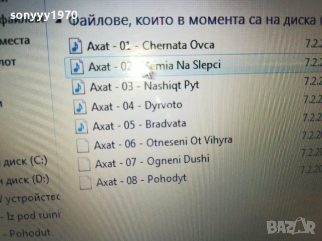 БТР АХАТ MP3 DISC 2610251721, снимка 4 - CD дискове - 52187572