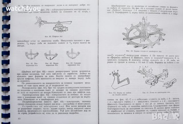 ЧАСОВНИКАРСКА ЛИТЕРАТУРА ЗА MЕХАНИЧНИ ЧАСОВНИЦИ НА БЪЛГАРСКИ ЕЗИК! ЧАСОВНИКАРСКИ УЧЕБНИК, снимка 4 - Специализирана литература - 46748596