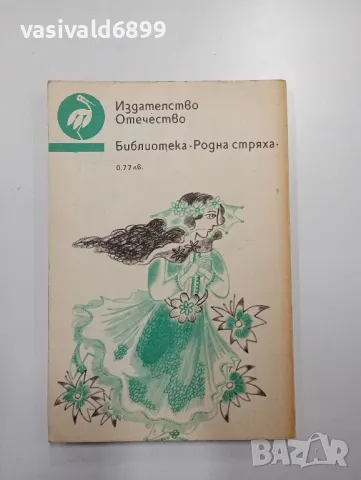 Ангел Каралийчев - Камбаната на свободата , снимка 3 - Българска литература - 48562372