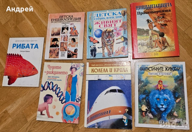 Колекция от детски енциклопедии, от 1990-те, снимка 5 - Енциклопедии, справочници - 52956371