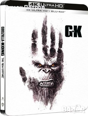 нов 4К + блу рей стилбук Годзила и Конг: Новата империя - GODZILLA vs KONG - The New Empire, снимка 2 - Blu-Ray филми - 46496388