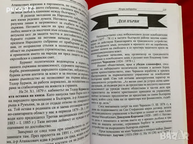 Гнезда на съзаклятието Искри любородни Свищов краеведски..., снимка 5 - Други - 47842210