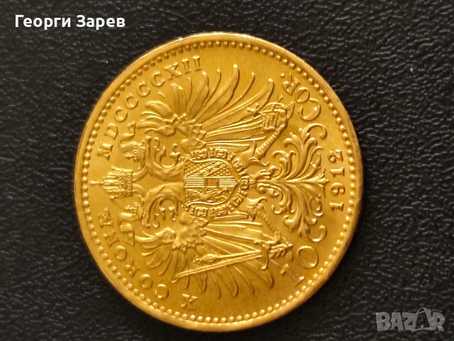 10 корони 1912 год, злато, тегло 3.39 гр, проба 900/1000 (21.60 карата), снимка 6 - Нумизматика и бонистика - 53776814