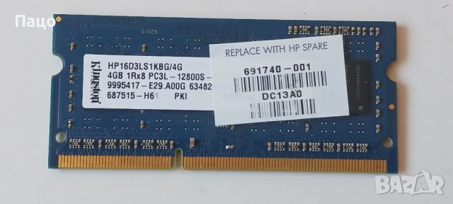 KINGSTON HP  4gb 1rx8 pc3l-12800s, снимка 1 - Лаптоп аксесоари - 46803416