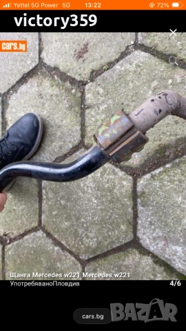 Щанга Mercedes w221, снимка 4 - Части - 53655749