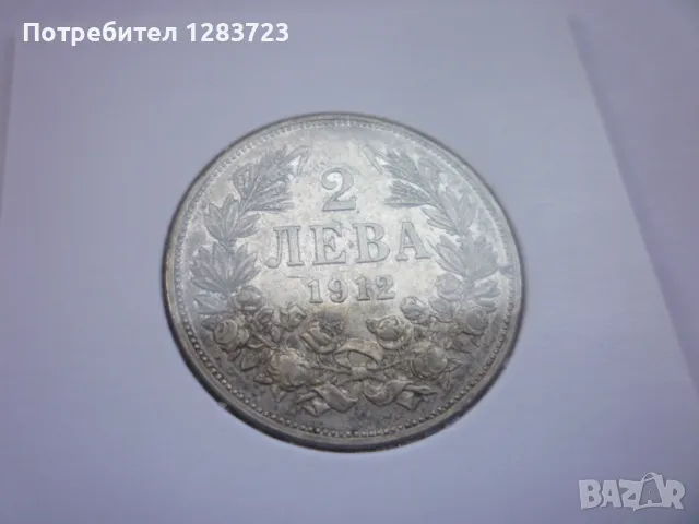 монета 2 лева 1912 година, снимка 7 - Нумизматика и бонистика - 47116452