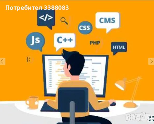 Помощ по С, С++, С#, Java, JavaScript, Python, HTML, PHP и др, снимка 1 - Ученически и кандидатстудентски - 45853072