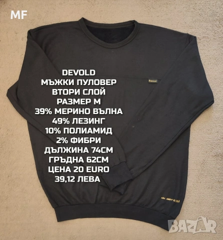 МЕРИНО ВЪЛНА ЗА МЪЖЕ В РАЗМЕР М , снимка 2 - Спортни дрехи, екипи - 53933042