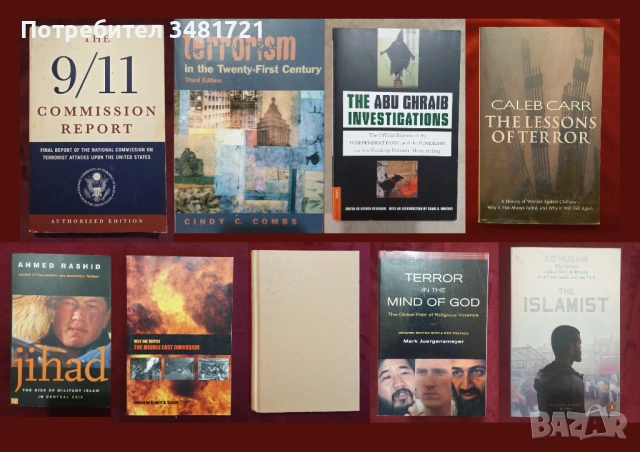 Тероризъм - история, изтезания, противодействие / 9 книги /