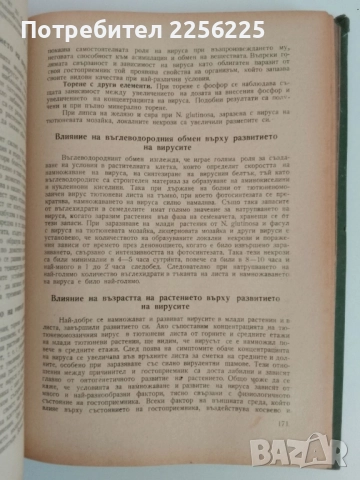Обща фитопатология, снимка 8 - Специализирана литература - 51559099