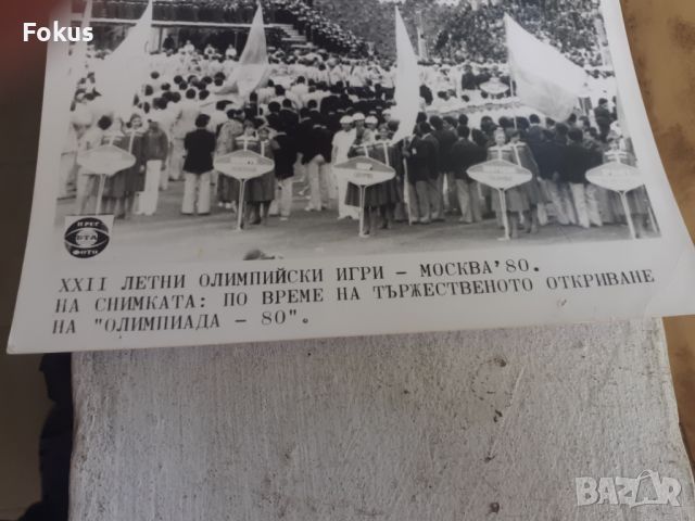 Снимка фотокопие Соц БТА ПресФото олимпиада Москва 80, снимка 2 - Антикварни и старинни предмети - 45178910