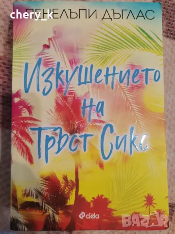 ,,Покварени" ,,Пънк 57" П. Дъглас и други книги, снимка 3 - Художествена литература - 48434400