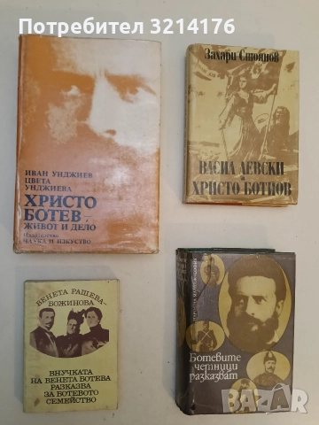 Ботевата чета след смъртта на войводата. Паметникът-костница в Скравена – Сборник, снимка 2 - Специализирана литература - 52509679