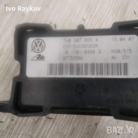 Сензор ESP VW Touran (2003-2010г.) 7H0 907 655 A / 7H0907655A 