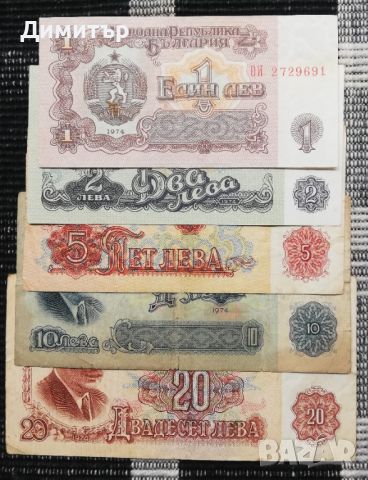 Лот банкноти "НРБ 1974"