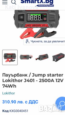 Jump starter Lokithor J401 - 2500A 12V 74Wh ,стартерно устройство, снимка 3 - Аксесоари и консумативи - 46463214