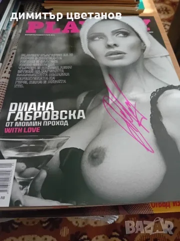 Playboy с автограф на Диана Габровска , снимка 1 - Други - 47555813