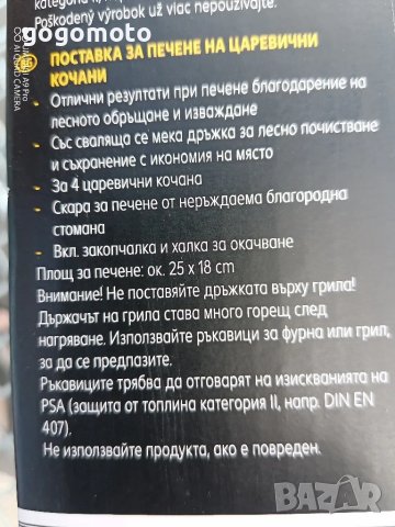 Скара за царевица 🌽, барбекю, грил, BBQ, ПРОМОЦИЯ =  5 бр. скари само за 50 лв.!, снимка 2 - Барбекюта - 47166682