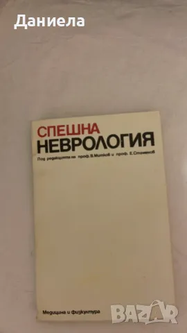 Медицинска литература, снимка 5 - Антикварни и старинни предмети - 47499370