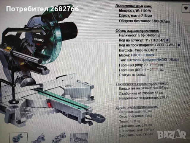 потапящ циркуляр герунг hikoki C8FSHG, снимка 5 - Циркуляри - 48990880