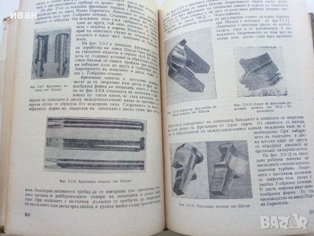  Парни двигатели -Марин Опрев Пешев - 1965г., снимка 7 - Специализирана литература - 45119006