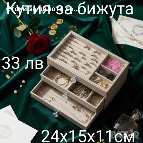 Кутия за бижута - 2 модела, снимка 2 - Други - 52154884