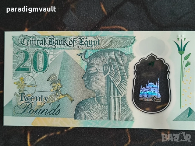 Банкнота - Египет - 20 паунда UNC | 2023г., снимка 2 - Нумизматика и бонистика - 54008631