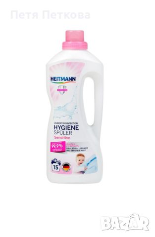 HEITMANN дезинфектант за пране sensitive - 1,5л., снимка 1 - Перилни препарати и омекотители - 46259819