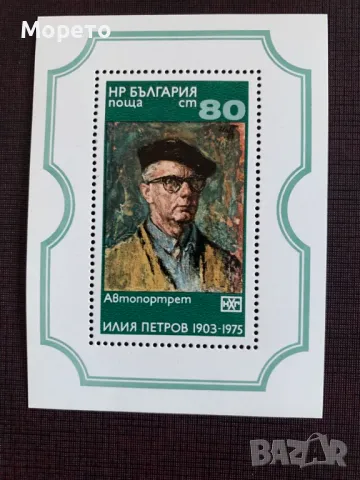 Блок,марка-Илия Петров-1976 год., снимка 1 - Филателия - 49266849