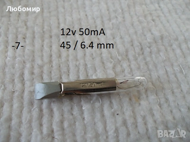 Лампи телефонен цокъл разни - списък, снимка 7 - Друга електроника - 53746464