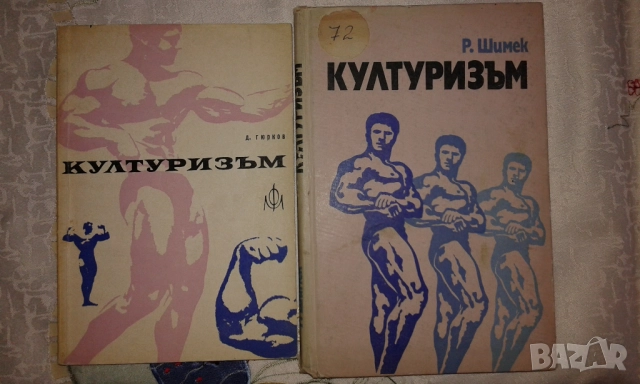 книги за културизъм