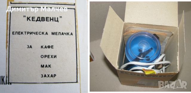 Унгарска електрическа кафемелачка 1985 г., отлична, снимка 3 - Други - 46278575