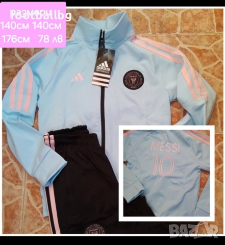 Детско юношески екипи анцузи 🩷⚽️ INTER MIAMI , снимка 4 - Футбол - 42206407