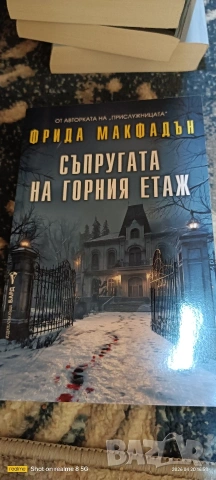 трилъри и криминални , снимка 3 - Художествена литература - 54255863