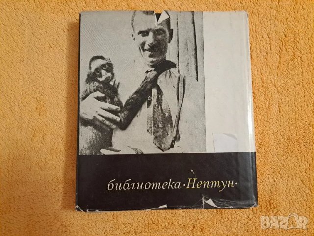 Риби пеят в Укаяли - Аркадий Фидлер, снимка 1