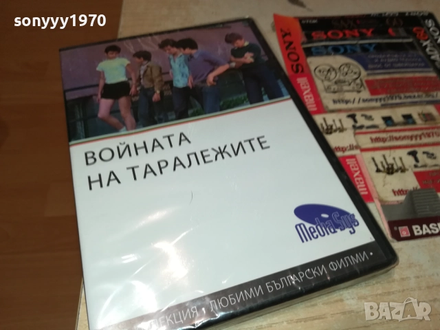 В0ЙНАТА НА ТАРАЛЕЖИТЕ ДВД 1209251022, снимка 3 - DVD филми - 51687461