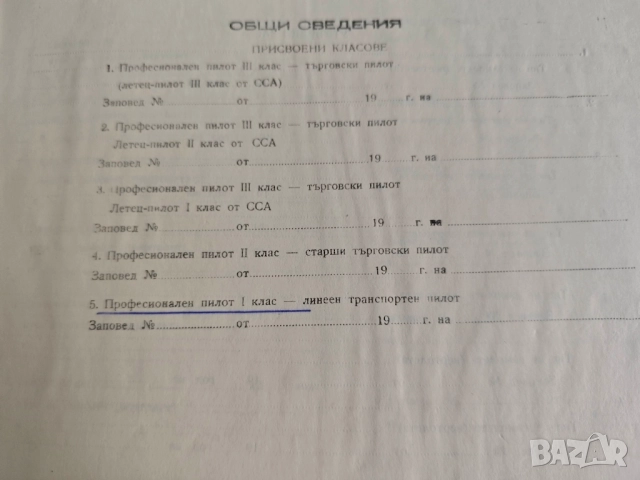 книга Летателна книжка Делта клуб 1984, снимка 3 - Специализирана литература - 51698498