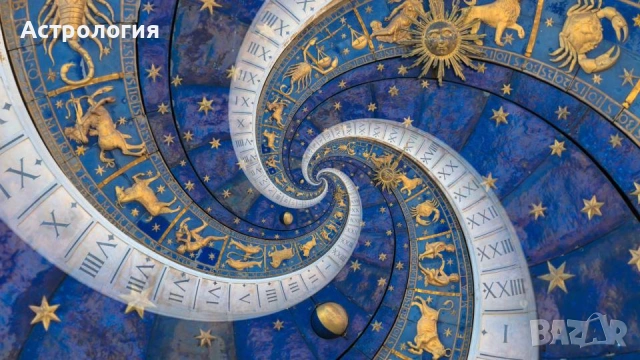 уроци по Астрология , снимка 2 - Други курсове - 53122943