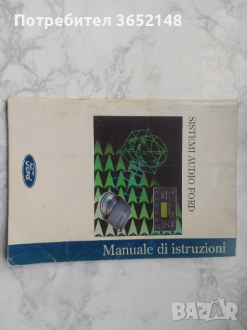 Продавам Книги за Форд Ескорт