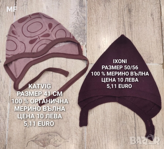 МЕРИНО ВЪЛНА ЗА БЕБЕТА , снимка 14 - Комплекти за бебе - 52371169